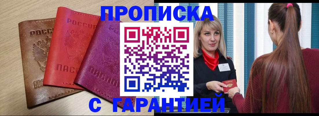 купить прописку в Нерехте
