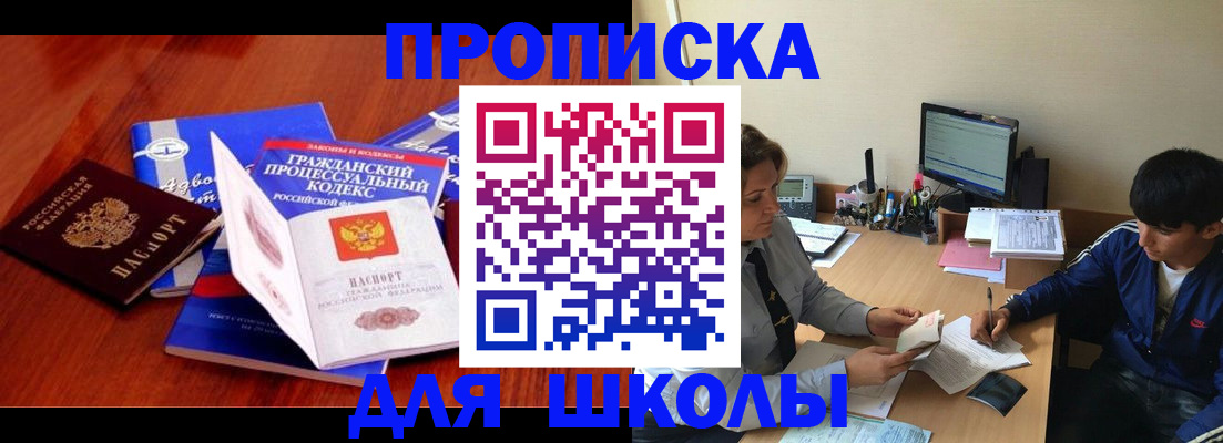 прописка для школы в Нерехте